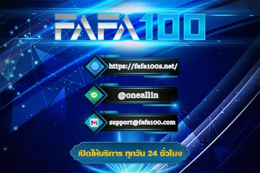 ติดต่อเรา fafa100
